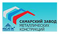 ООО «Самарский завод металлических конструкций» 